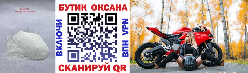БУТИРАТ 1.4BDO  Туринск 