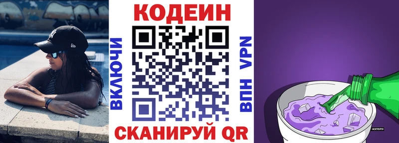 Кодеиновый сироп Lean Purple Drank  купить наркотики цена  Туринск 